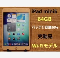 DLM95完動品iPad mini5(A2133)本体64GBゴールド送料込 完動品iPad mini5(A2133)本体64GBゴールド送料込DLM95 - メルカリ