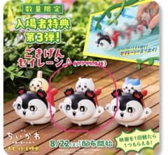 【即日発送】ちいかわ 映画入場者特典第三弾　ちいかわセイレーンのサムネイル