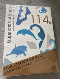「医師国家試験問題解説 第113回 3巻セット」 国試対策問題編集委員会のサムネイル