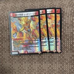 デュエルマスターズ 熱き邪道 レッドゾーンZ 4枚セット - メルカリ