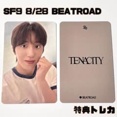 SF9 8/28 BEATROAD 特典トレカ チャニTENACITY - メルカリ
