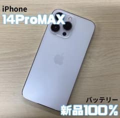 iPhone14ProMax 256GB シルバー - メルカリ