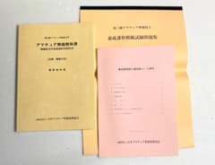 第三級アマチュア無線技士 養成課程 教科書・問題集セットのサムネイル