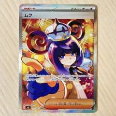 ムク SAR 美品 未使用 アビスアイ サポート ポケモンカード - メルカリ