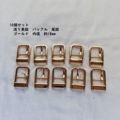 ゴールド バックル 10個セット 約18mmのサムネイル