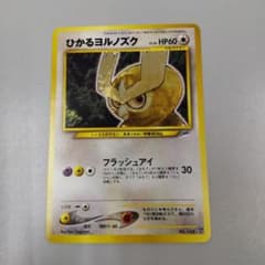 ひかるヨルノズク　旧裏　ポケモンカード　美品のサムネイル