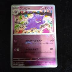 ゲンガー R SV2a ポケモンカード151 094/165 - メルカリ