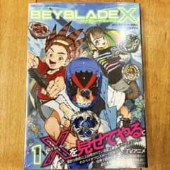 初版・帯付き・新品】BEYBLADE X ベイブレードX 1巻 シュリンク付き