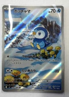 ポッチャマ AR MEGA 拡張パック インフェルノX 085/080 - メルカリ