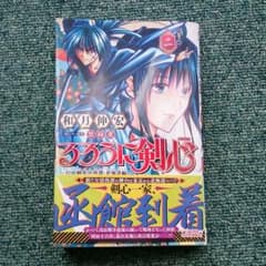 るろうに剣心―明治剣客浪漫譚・北海道編― 2のサムネイル