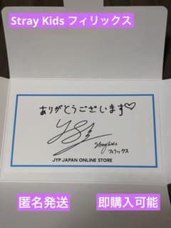 StrayKids フィリックス JYPサンクスカード　サインのサムネイル