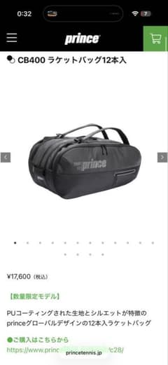 Prince TOUR 12 ラケットバッグ 12本入のサムネイル