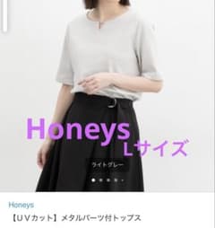 ⭐️美品⭐️ハニーズ　メタルパーツ付トップス　ライトグレー　Lのサムネイル
