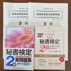 秘書検定【参考書&問題集&最新試験問題】のサムネイル