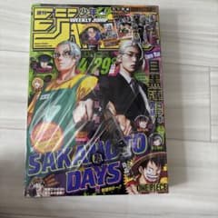 週刊少年ジャンプ 2026年 22・23合併号 目黒蓮表紙 - メルカリ