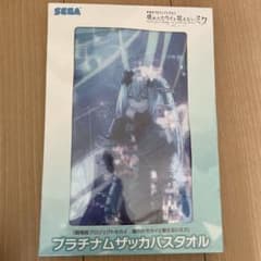 劇場版　プロジェクトセカイ　壊れたセカイと歌えないミク　バスタオル