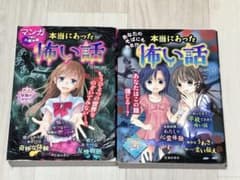 本当にあった怖い話 2冊セット マンガで読む心霊体験 池田書店のサムネイル