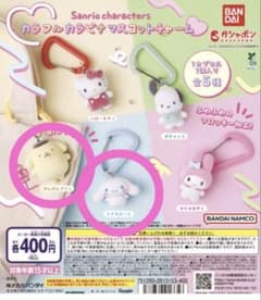 サンリオ カラフルカラビナマスコットチャーム ポムポムプリンシナモロールのサムネイル