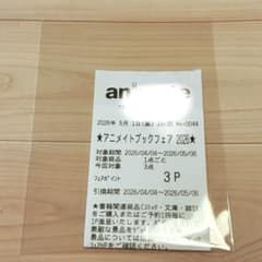 即日・匿名発送】アニメイト ブックフェア レシート - メルカリ