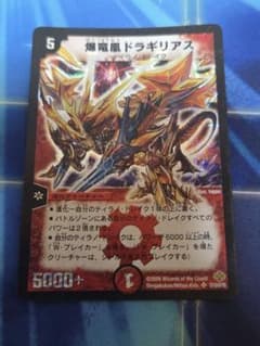 デュエルマスターズ 爆竜凰ドラギリアス - メルカリ
