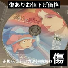 3 절벽 위의 포뇨 DVD 본편 디스크 1장 상처 있어 가격 인하 가격