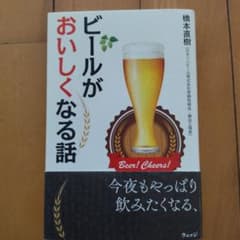 ビールがおいしくなる話のサムネイル
