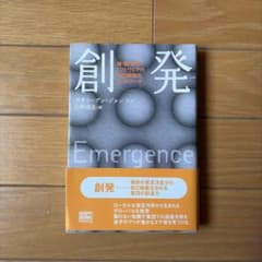 創発 Emergence スティーブン・ジョンソン