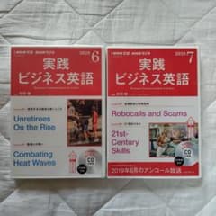 未開封CD NHKラジオ 実践ビジネス英語 2020年6月7月 (テキストなし