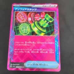 Thumbnail of ポケモンカード　アンフェアスタンプ　1枚053/066 ACESPEC