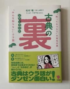 古典の裏 「知ってるつもり」 の有名古典　松村瞳　すぎやまえみこのサムネイル
