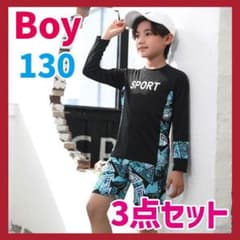 【新品】130 水着 男の子 ラッシュガード キッズ UV対策のサムネイル