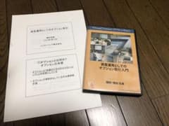 【DVD＆資料】増田丞美★資産運用としてのオプション取引入門のサムネイル