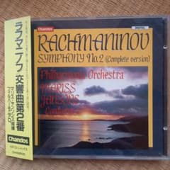 西独盤　ヤンソンス　ラフマニノフ　交響曲　帯付き❗ 西独盤 ヤンソンス ラフマニノフ 交響曲 帯付き❗ - メルカリ