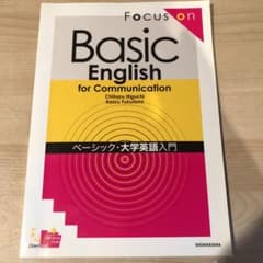 ベーシック　大学英語入門のサムネイル