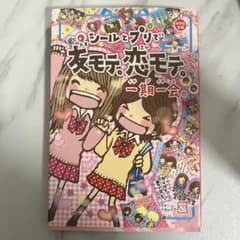 【一期一会】シールとプリで友モテ。恋モテ。のサムネイル