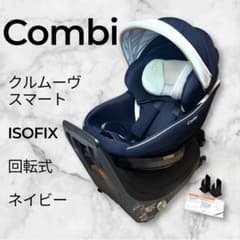 極美品】Combi クルムーヴ スマート ISOFIX 回転式 ネイビー - メルカリ