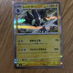 レントラー R ポケモンカードのサムネイル