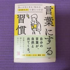 言葉にする習慣のサムネイル