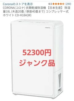 【ジャンク品】コロナ除湿機 CD-H1818 CORONA CD-H18A 除湿機 ホワイト ジャンク - メルカリ
