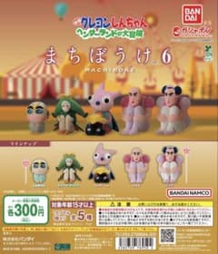 Crayon Shin-chan: Waiting in Vain 6 Gacha Complete Set: Henderland