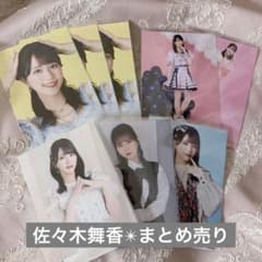佐々木舞香 まとめ売り - メルカリ