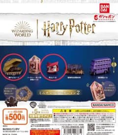 ガチャ【ハリー・ポッター ミニチュアコレクション2】のサムネイル