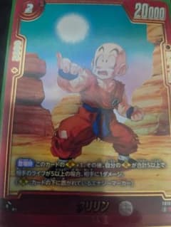 ドラゴンボール フュージョンワールド クリリン FB10のサムネイル