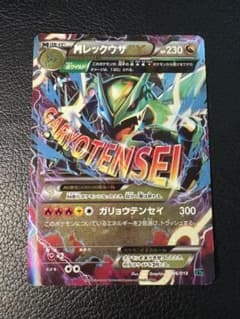 MレックウザEX XYD ガリョウテンセイ 006/018 MレックウザEX 006/018 ガリョウテンセイ XYD 2015 - メルカリ
