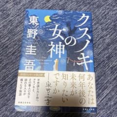 クスノキの女神のサムネイル
