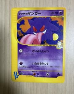 マツバのゲンガー ● ポケモンカード★VS 021/141のサムネイル