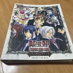 D.Gray-man カード ファイルのサムネイル