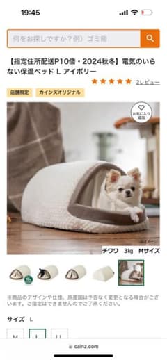 カインズ　電気のいらない保温ベッドLのサムネイル