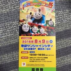 まーな様専用☆トーマス イベントチケット3枚のサムネイル