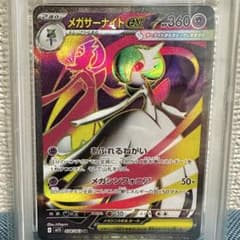 メガサーナイトex SR [ M1S 078/063 ]「メガシンフォニア」 - メルカリ